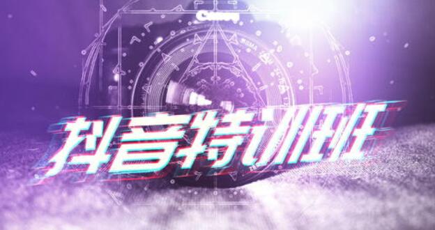 抖音培訓找故意老師：抖音發(fā)什么樣的內(nèi)容比較容易上熱門？-第2張圖片-小七抖音培訓