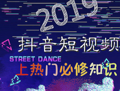 抖音培訓(xùn)落地頁：做好這八步更容易上熱門-第2張圖片-小七抖音培訓(xùn)