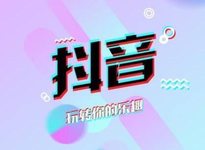 吉林抖音培訓(xùn)：怎么在抖音上賣東西